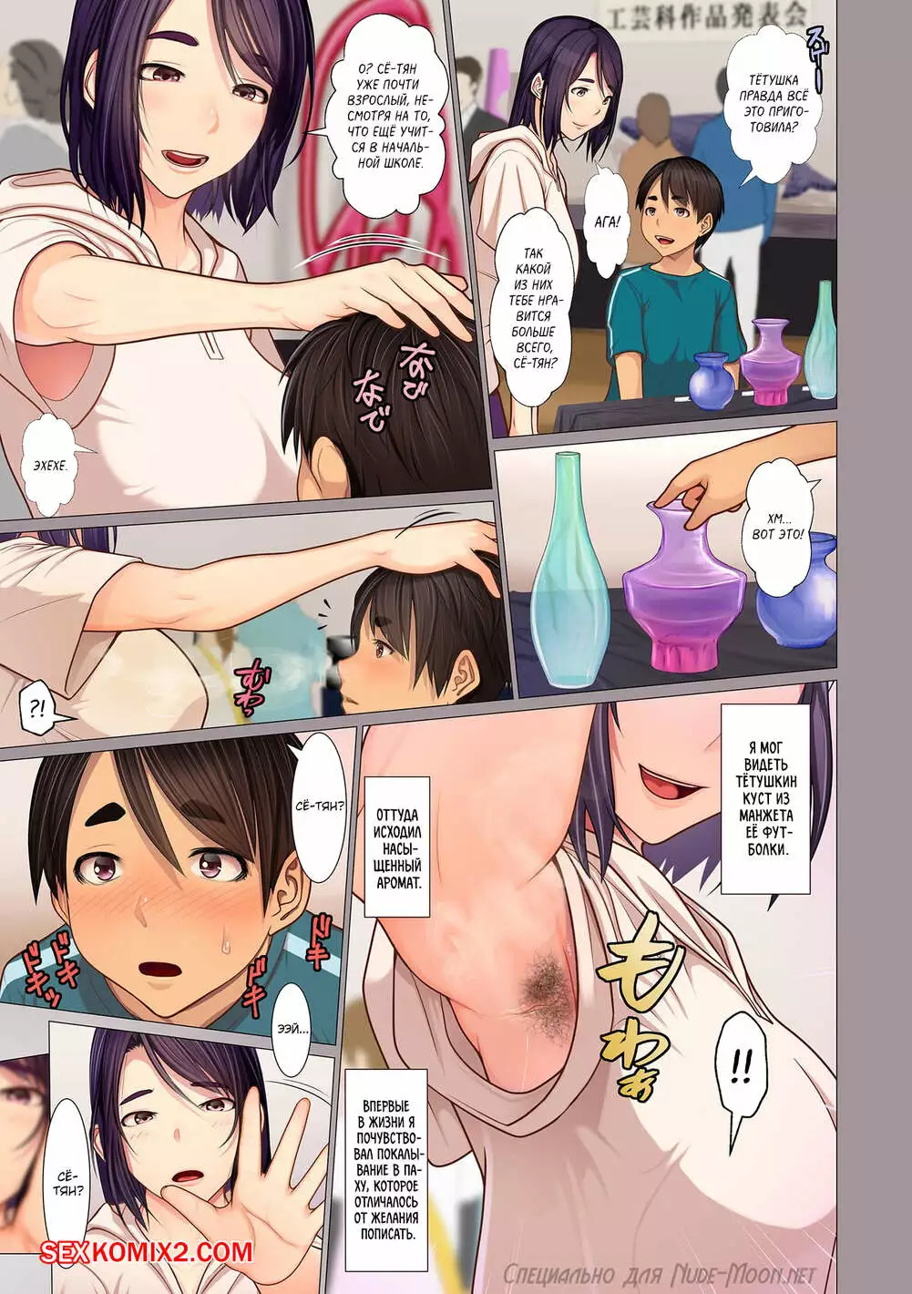 Тётушкины подмышки, пот и так далее. 